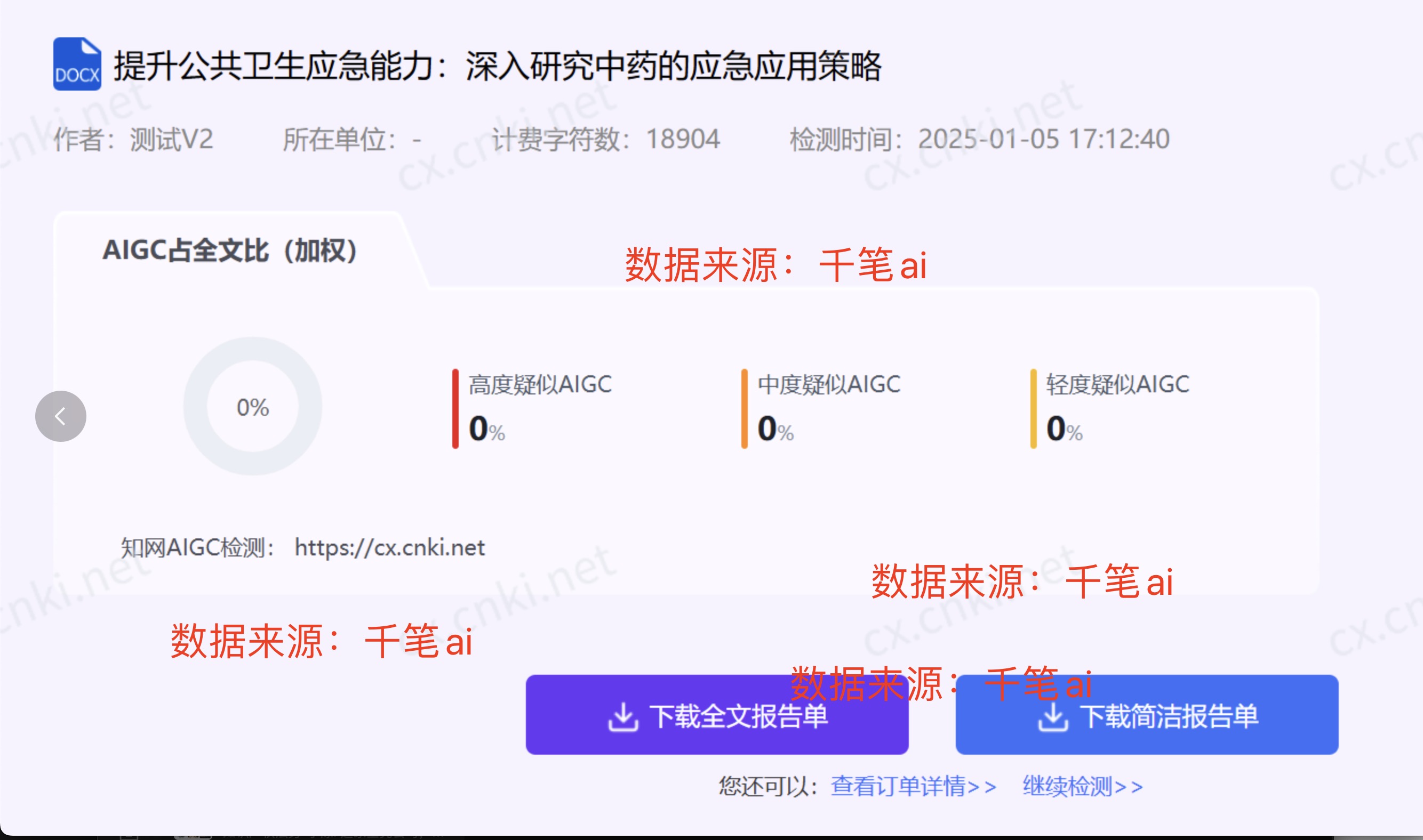 千笔降AIGC-cprp.jpg