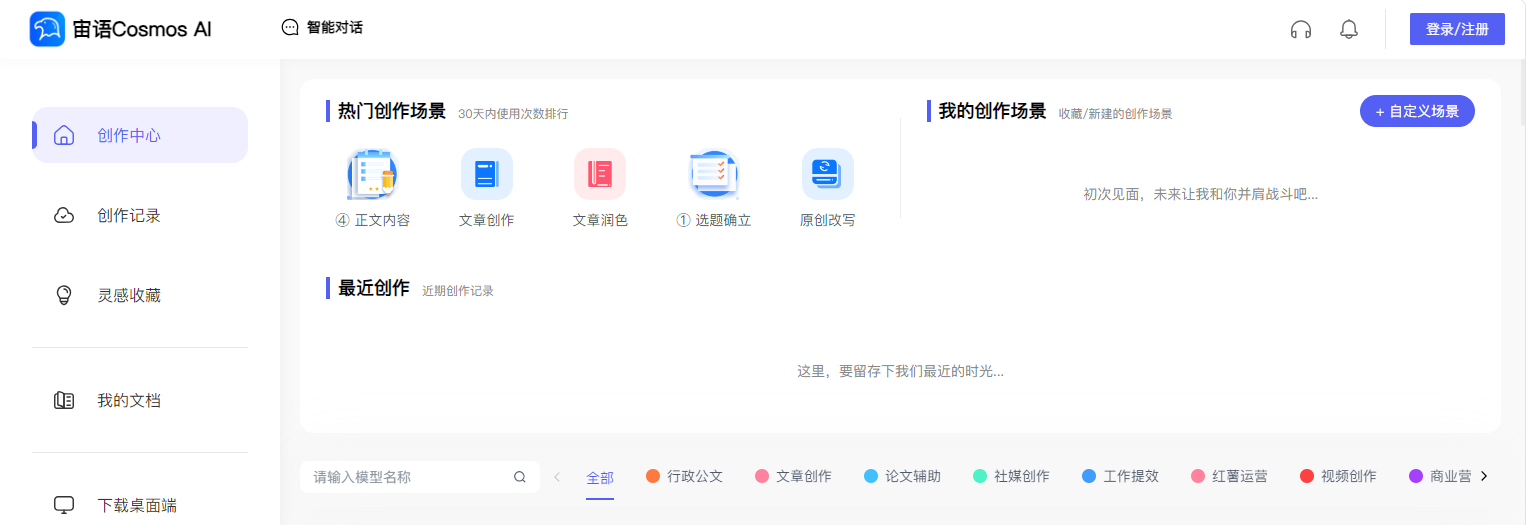 宙语AI-opa6.png