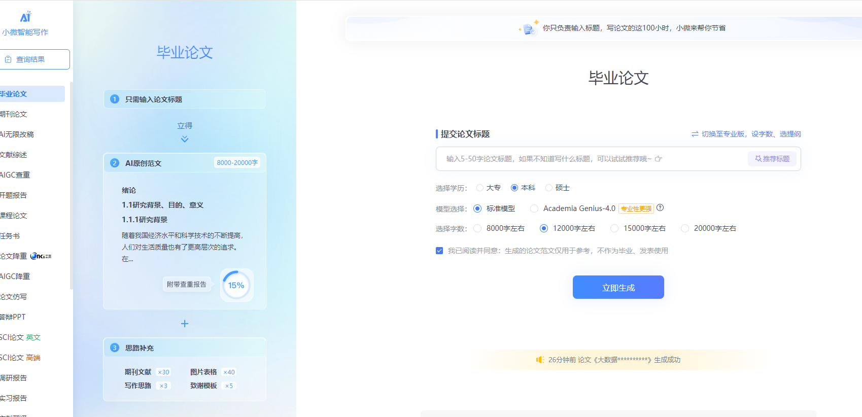 小微论文-da3t.png