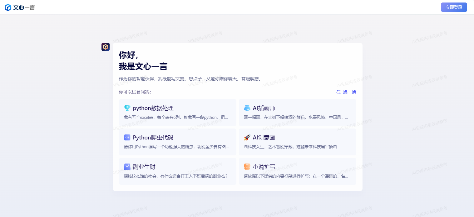 文心一言-rh1b.png