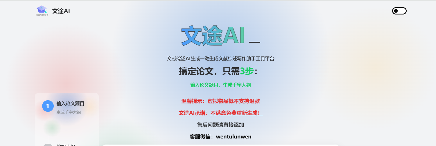 文途AI-sbvl.png