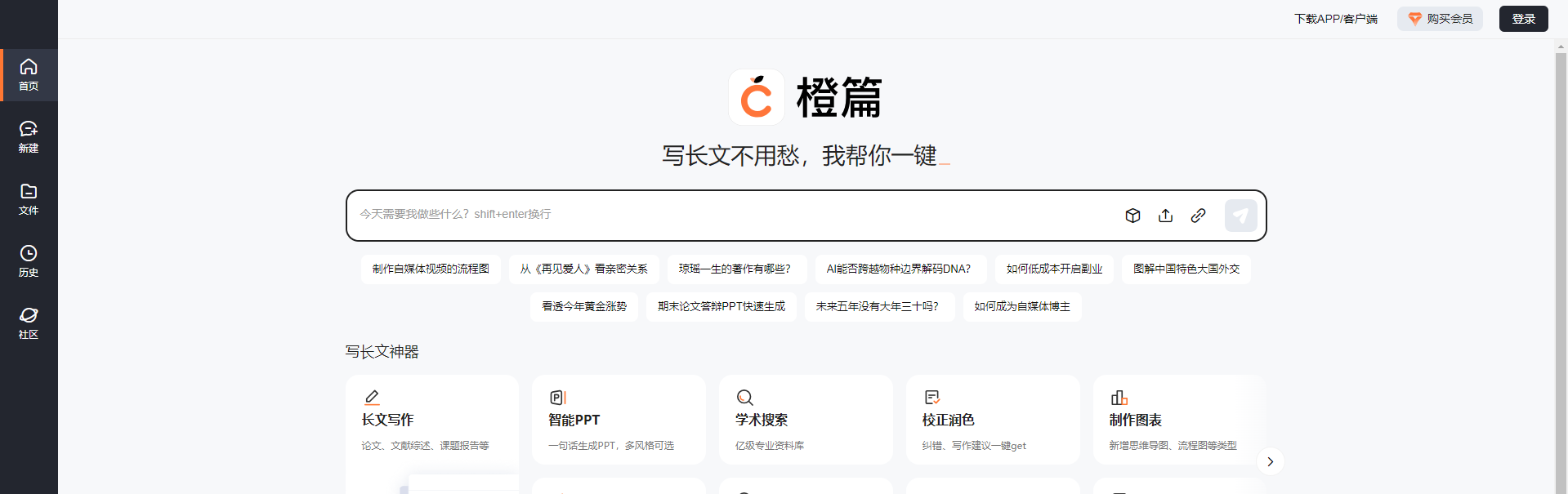 橙篇AI-u5la.png