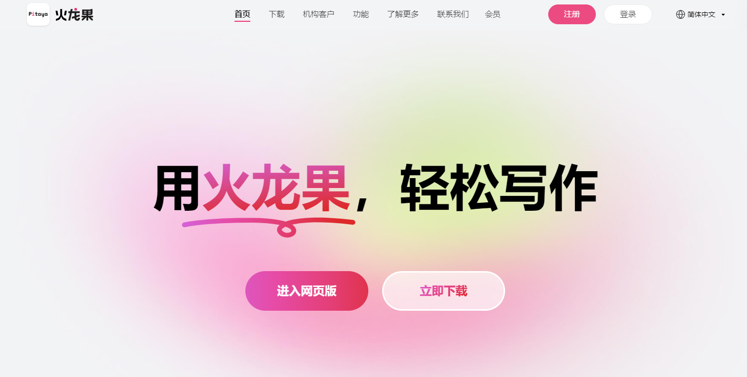 火龙果写作-08uo.png