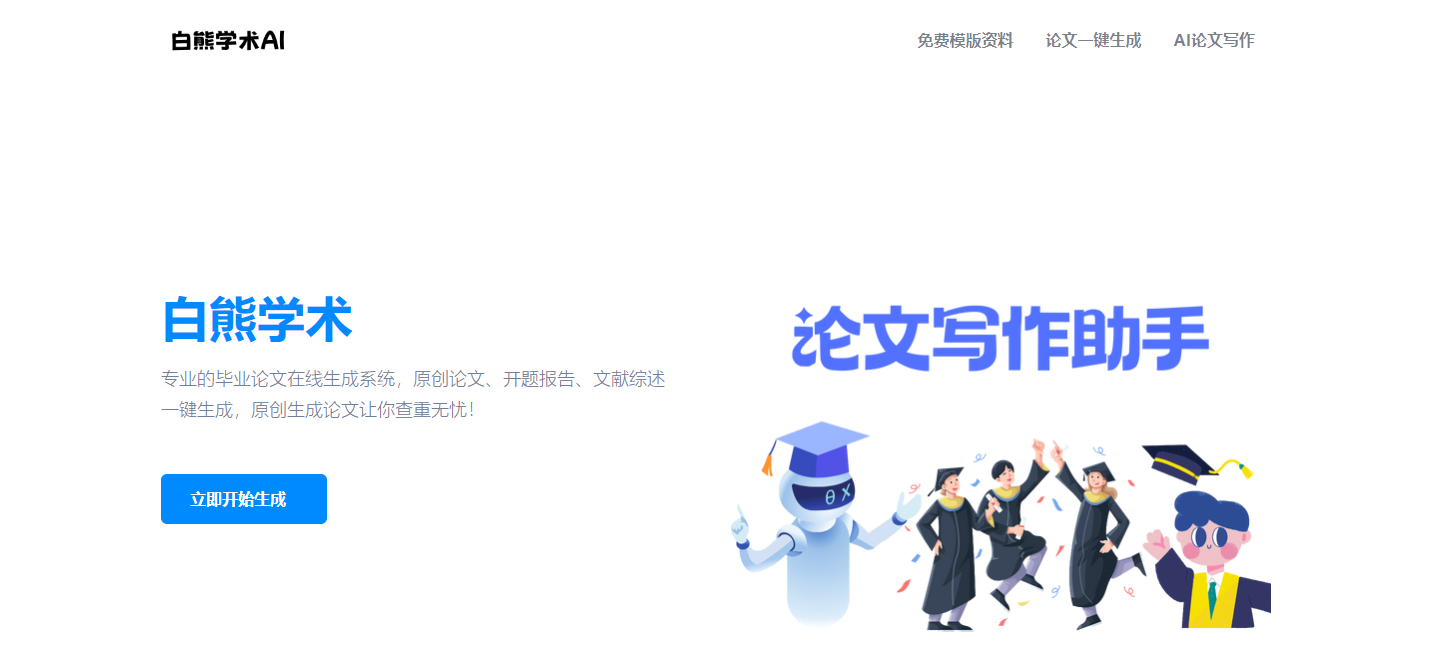 白熊学术-f0xo.png