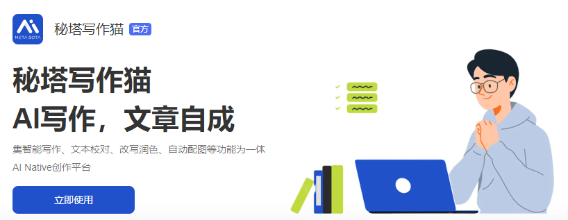 秘塔写作猫-k2jp.png