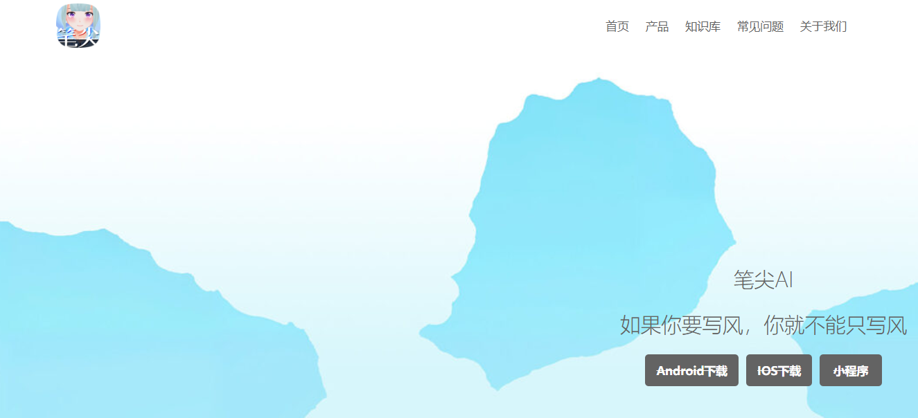 笔尖AI.png