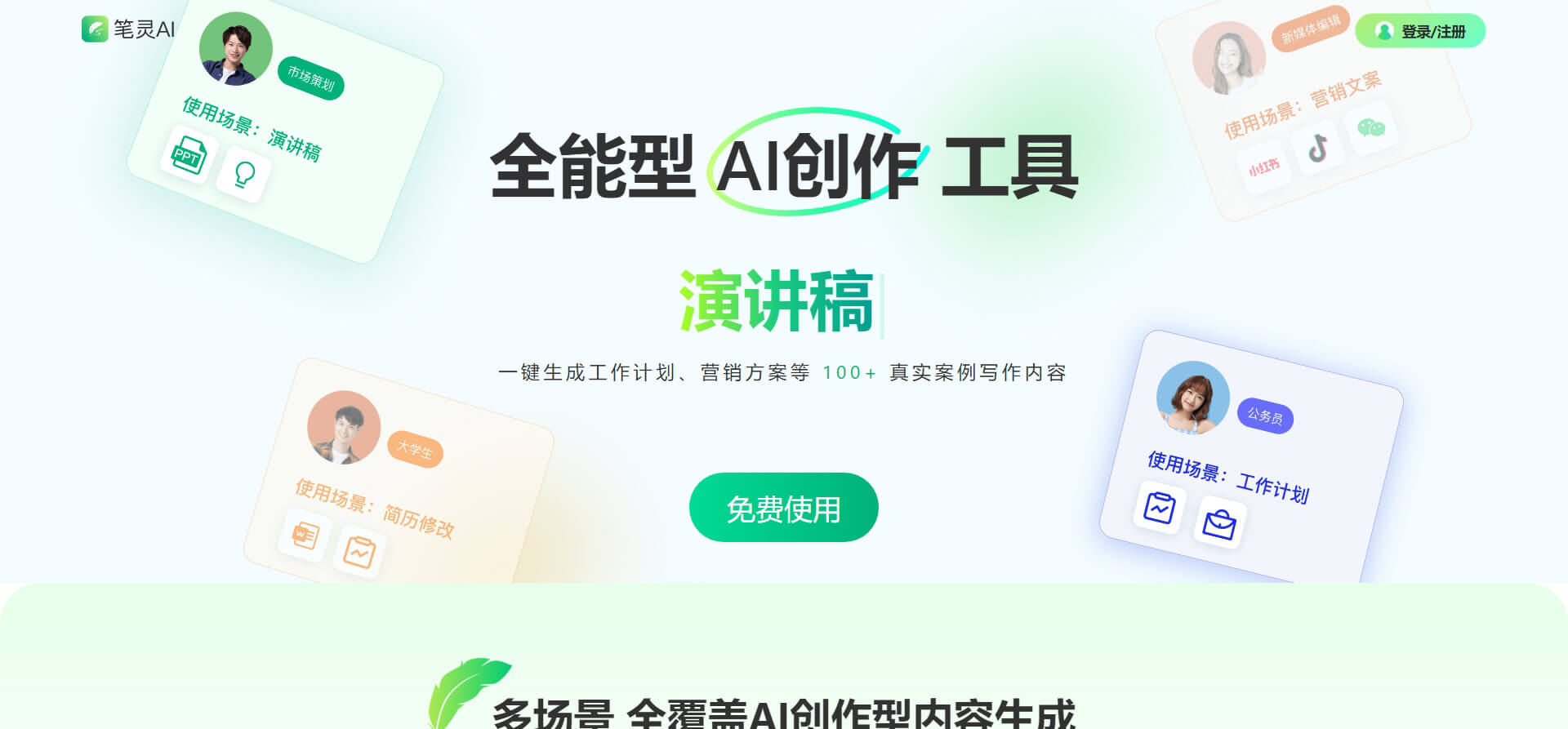 笔灵AI-fnza.jpg