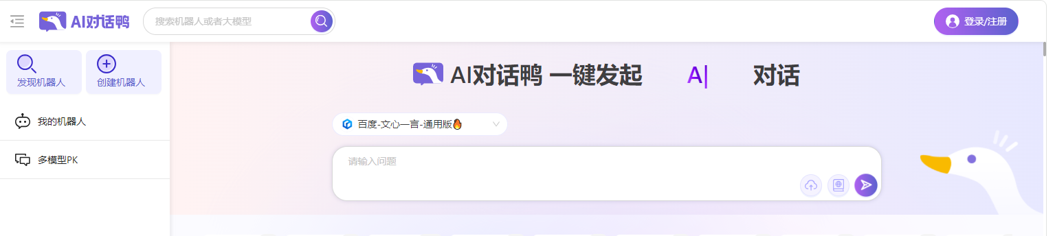 AI对话鸭-0nv1.png